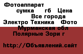 Фотоаппарат Nikon Coolpix L340   сумка  32 гб › Цена ­ 6 500 - Все города Электро-Техника » Фото   . Мурманская обл.,Полярные Зори г.